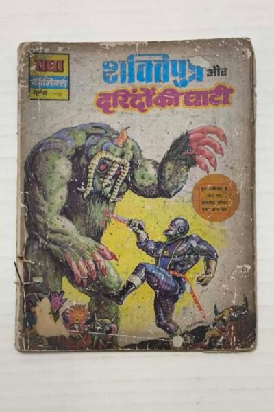 Shaktiputra aur Darindo Ki Ghati