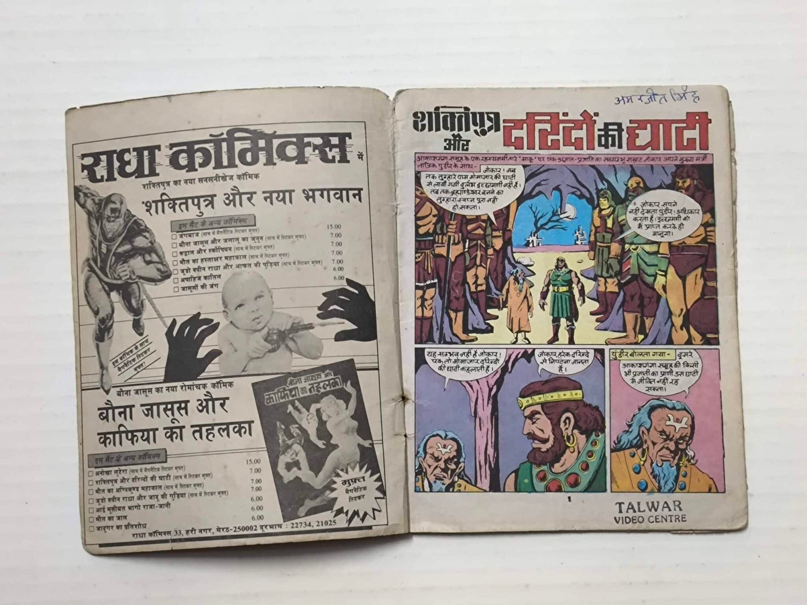 Shaktiputra aur Darindo Ki Ghati