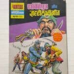 Shaktiputra aur Jehreela Sangeet