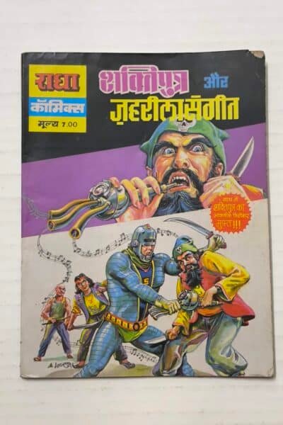 Shaktiputra aur Jehreela Sangeet