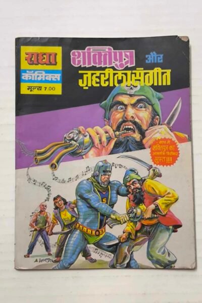 Shaktiputra aur Jehreela Sangeet