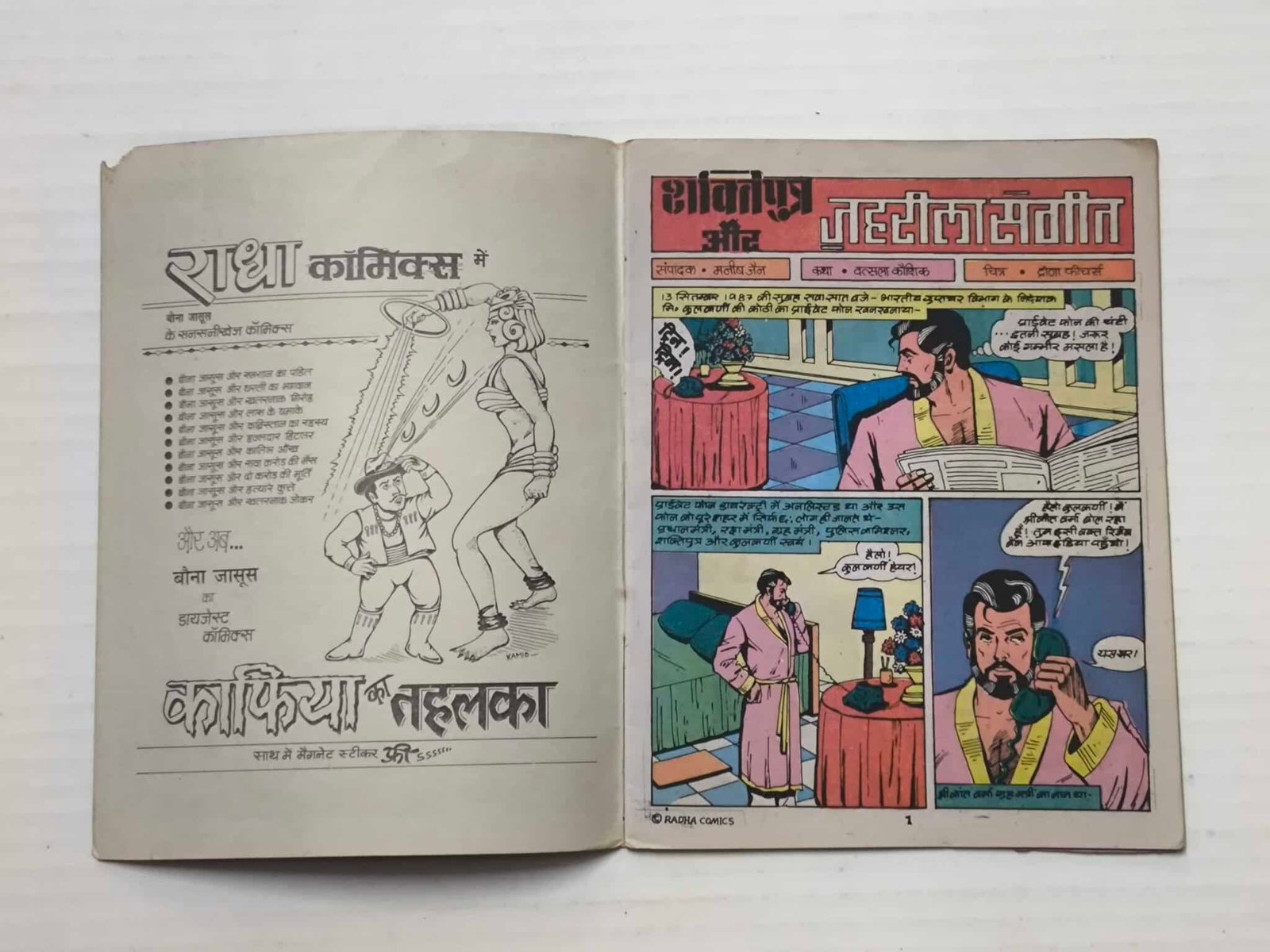 Shaktiputra aur Jehreela Sangeet