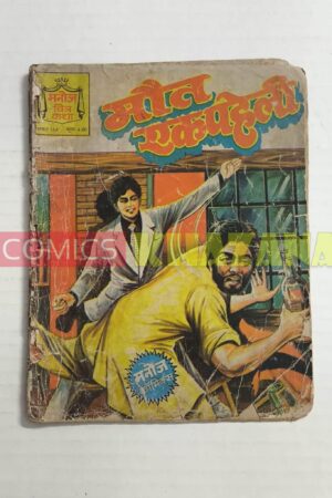 Maut Ek Paheli