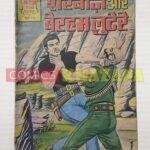 Sherbaaj aur Bereham Lutere