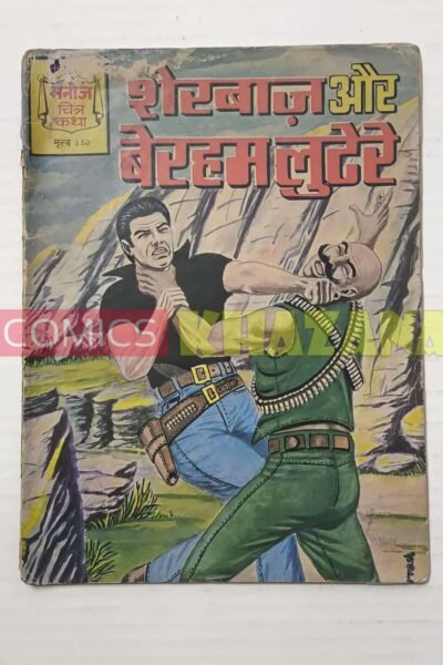 Sherbaaj aur Bereham Lutere