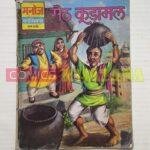 Seth Koodamal - Reprint