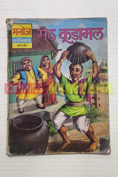 Seth Koodamal - Reprint