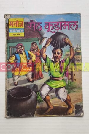 Seth Koodamal - Reprint