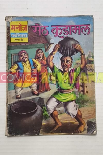 Seth Koodamal - Reprint