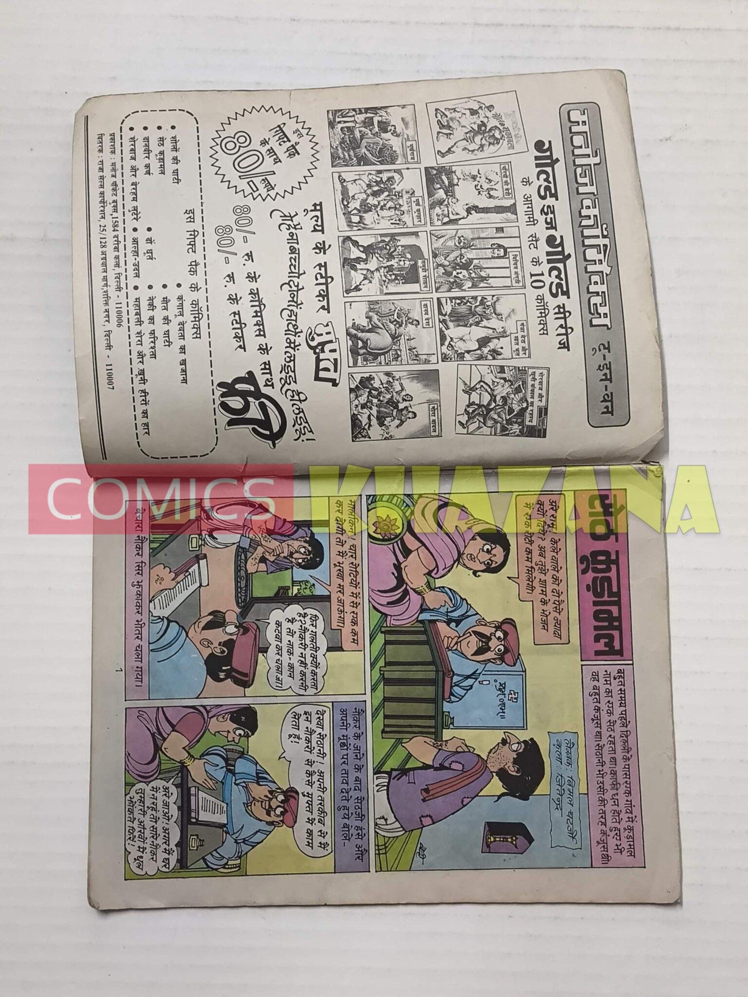 Seth Koodamal - Reprint