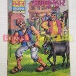 Moorkh Kumhar - Reprint