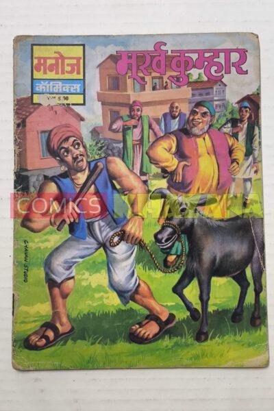 Moorkh Kumhar - Reprint