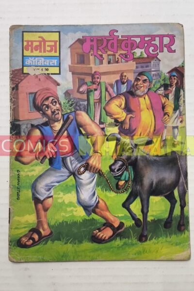 Moorkh Kumhar - Reprint