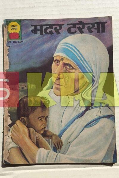 Mother Teresa – Hindi