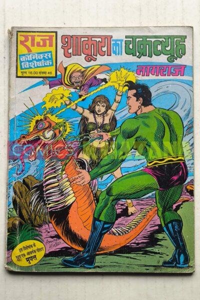 Shakura Ka Chakravyuh