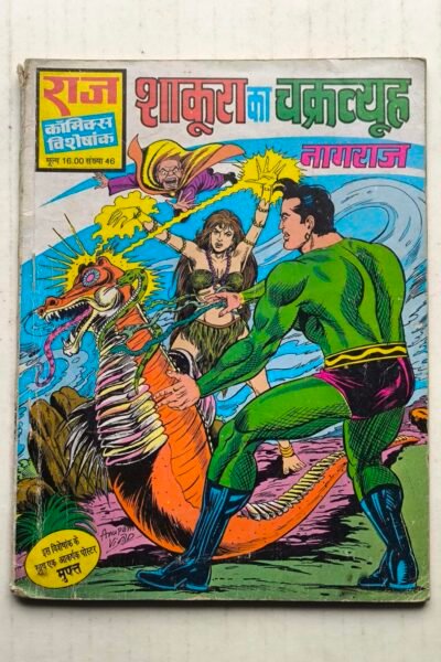 Shakura Ka Chakravyuh