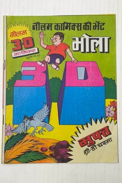 Bhola – 3D