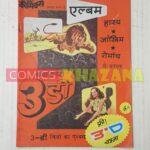 Star Comics Album  3D