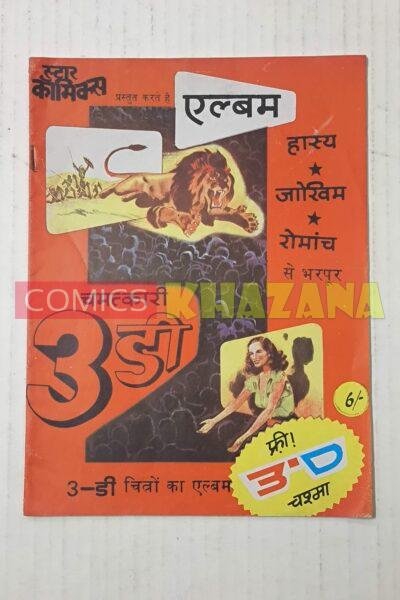 Star Comics Album  3D