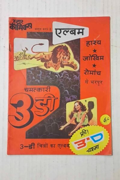 Star Comics Album  3D