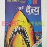 Samudri Detya Ki Wapasi – 3D