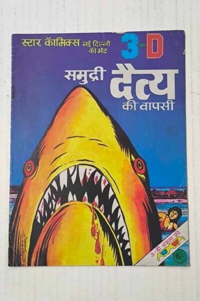 Samudri Detya Ki Wapasi – 3D