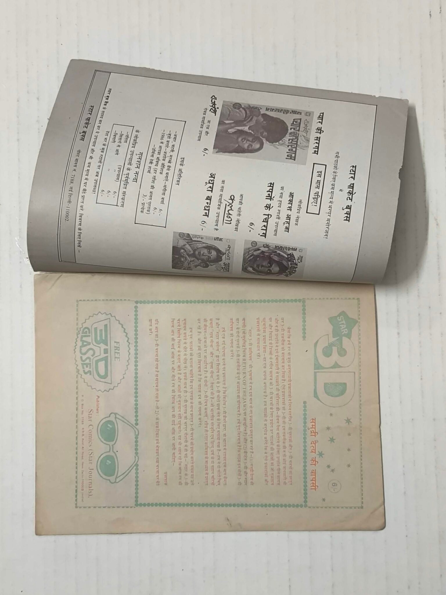 Samudri Detya Ki Wapasi – 3D