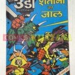 Shaitano Ka Jaal – 3D