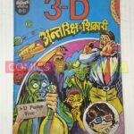 Antriksha Ke Shikari – 3D