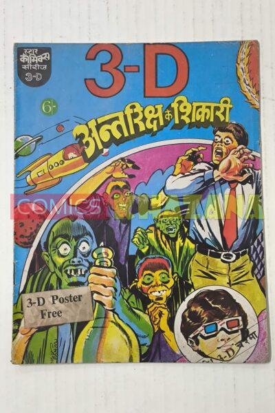 Antriksha Ke Shikari – 3D