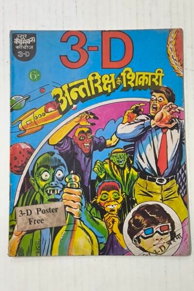 Antriksha Ke Shikari – 3D