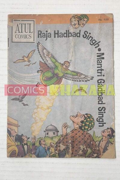 Raja Hadbad Singh – Mantri Gadbad Singh