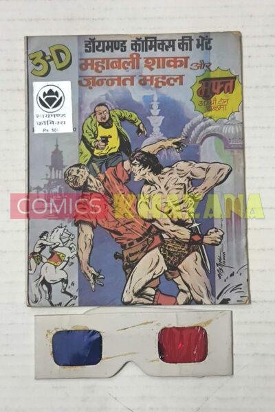 Mahabali Shaka aur Jannat Mahal – 3D