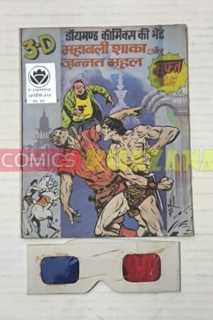 Mahabali Shaka aur Jannat Mahal – 3D