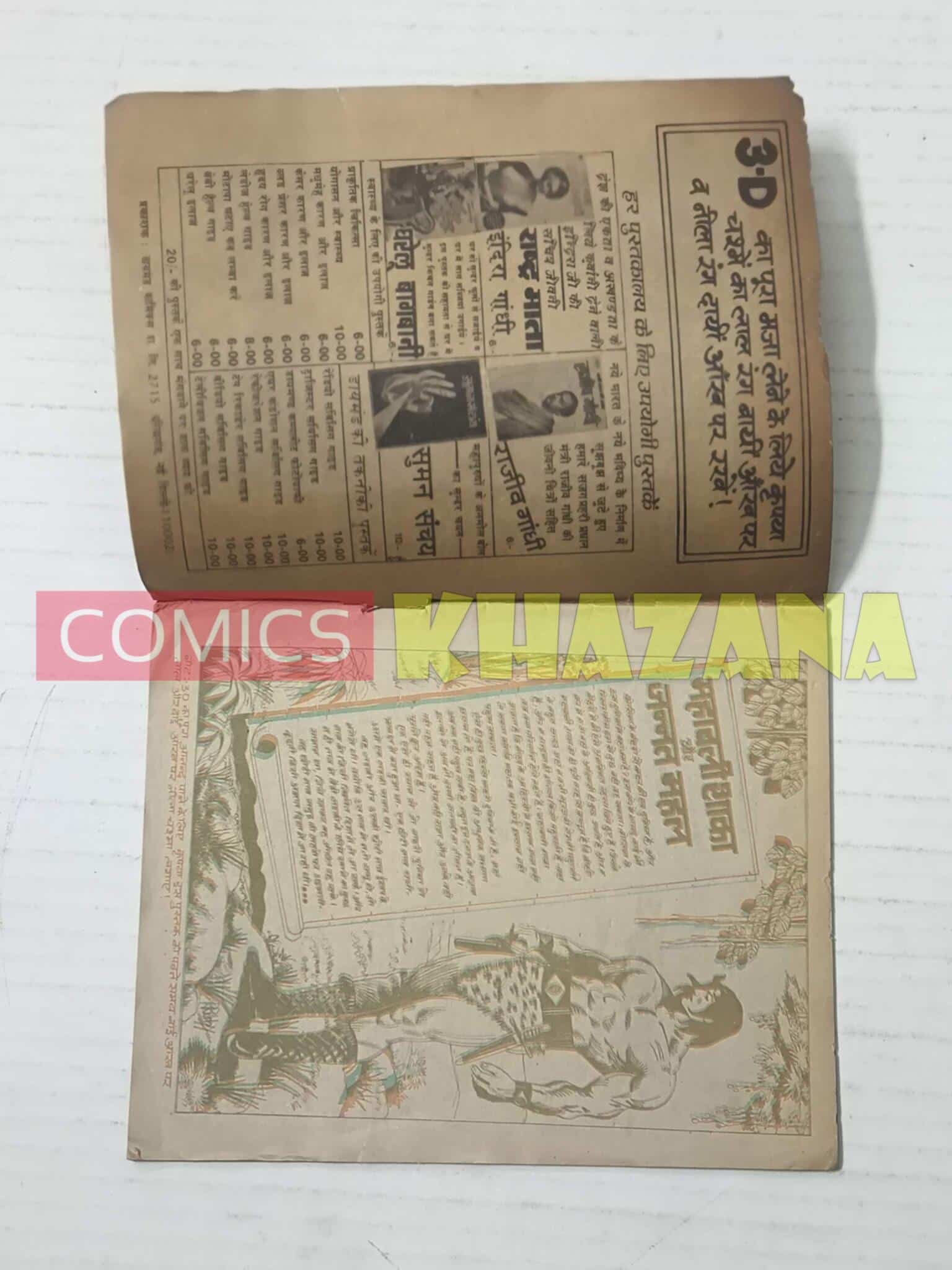 Mahabali Shaka aur Jannat Mahal – 3D