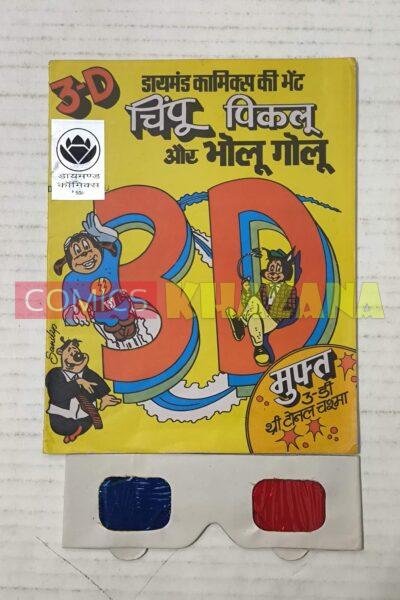 Chimpu Piklu aur Bholu Golu – 3D