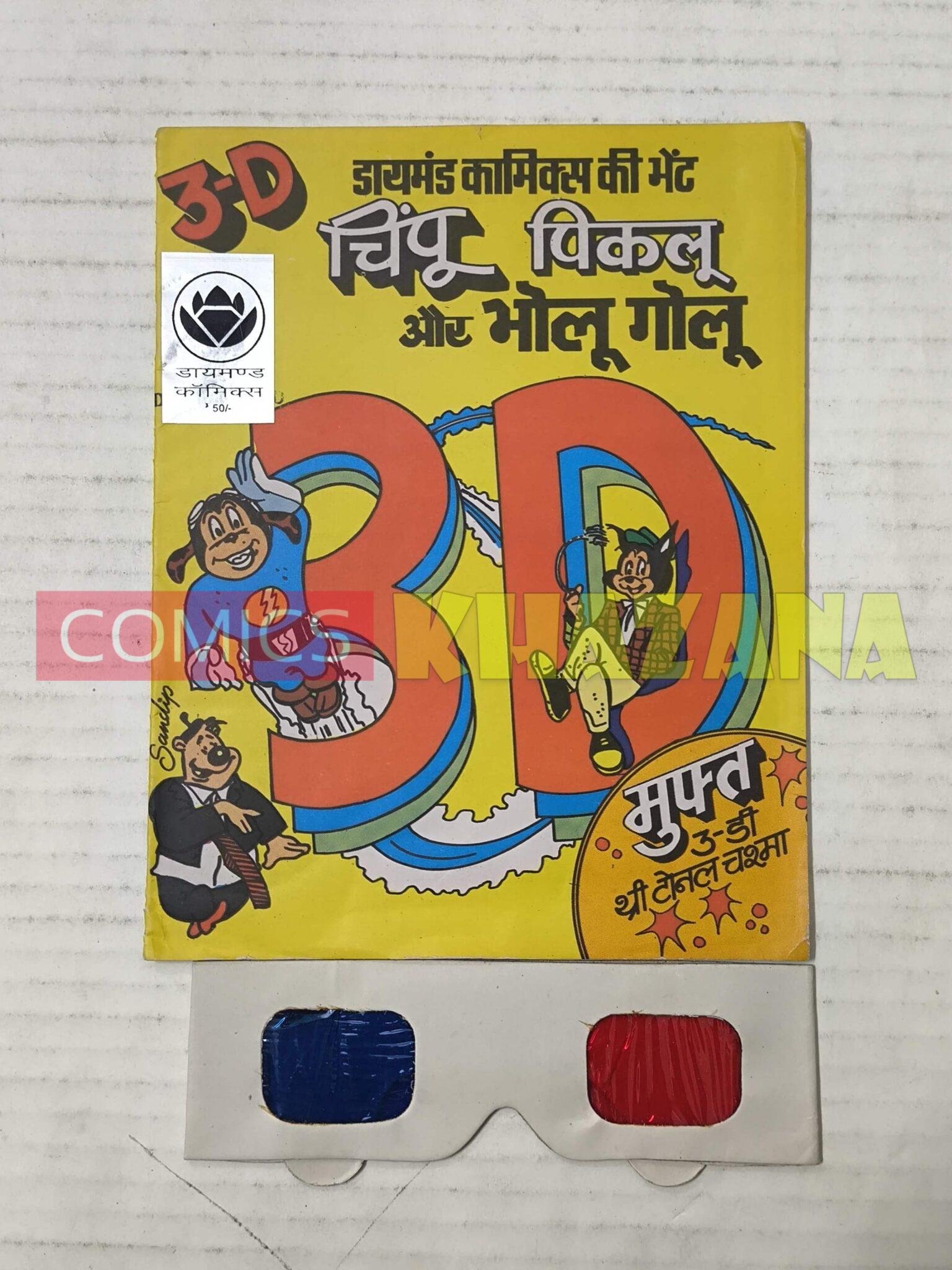 Chimpu Piklu aur Bholu Golu – 3D