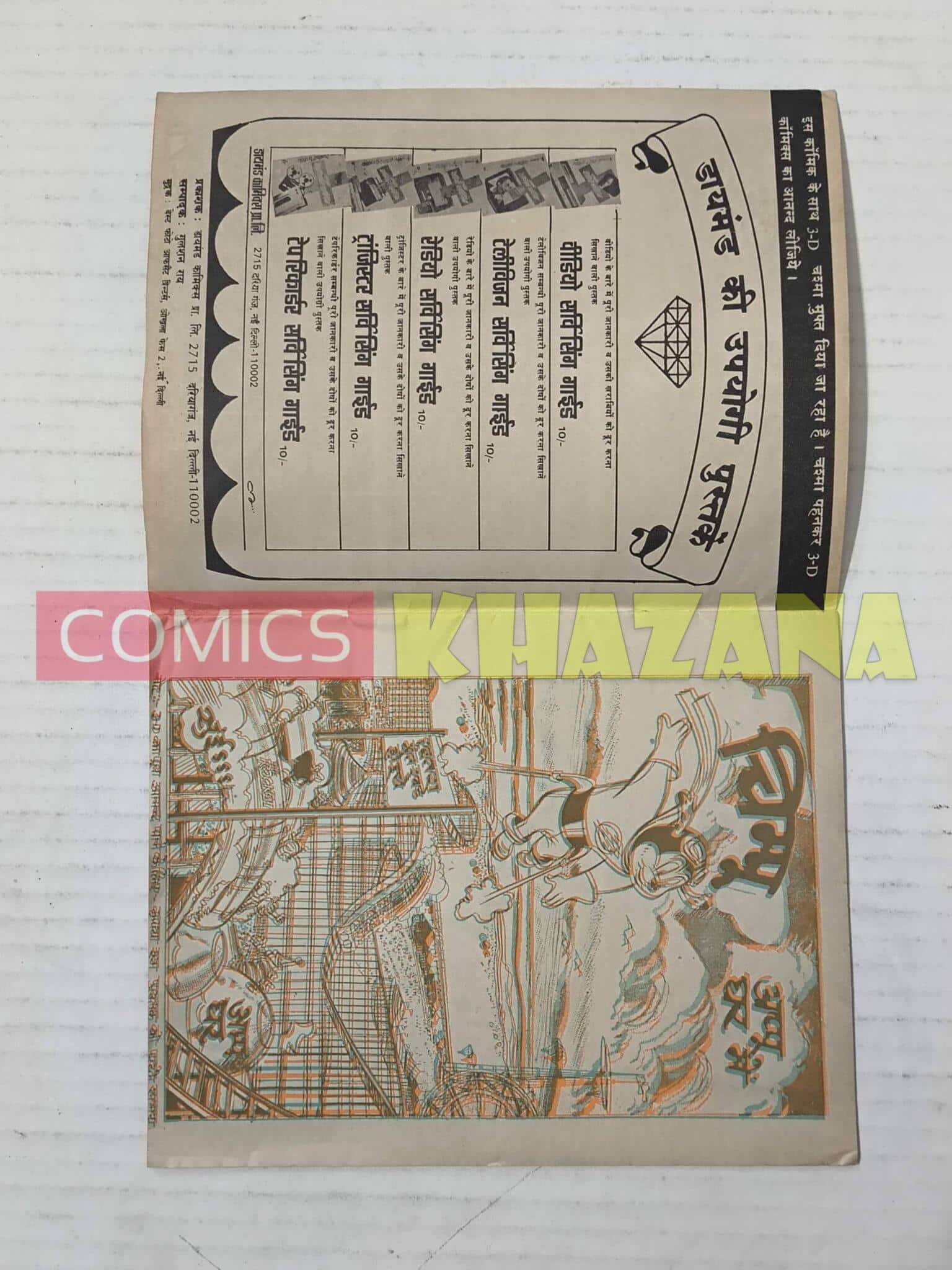 Chimpu Piklu aur Bholu Golu – 3D