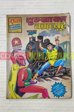 Chumba Ka Chakravyuh