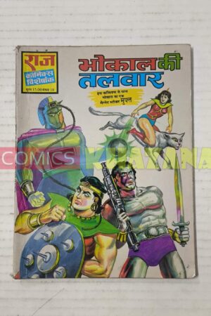 Bhokal Ki Talwar