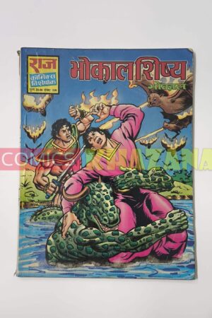 Bhokal Shishya