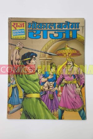 Bhokal Banega Raja