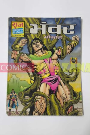 Bhanwar