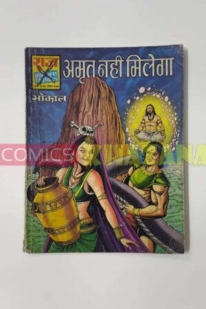 Amrit Nahi Milega