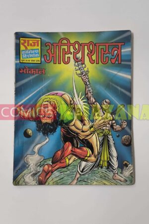 Asthi Shashtra