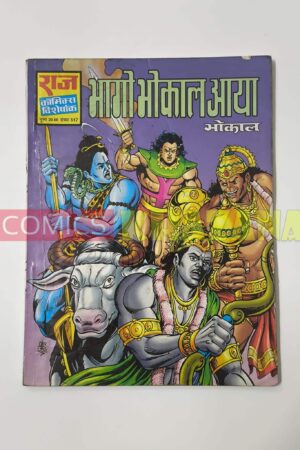 Bhago Bhokal Aaya