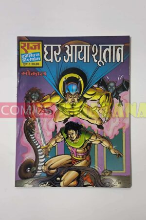 Ghar Aaya Shutan