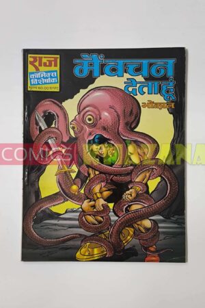 Main Vachan Deta Hun