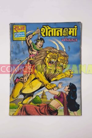 Shaitan Ki Maa