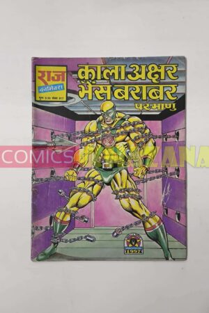 Kala Akshar Bhains barabar